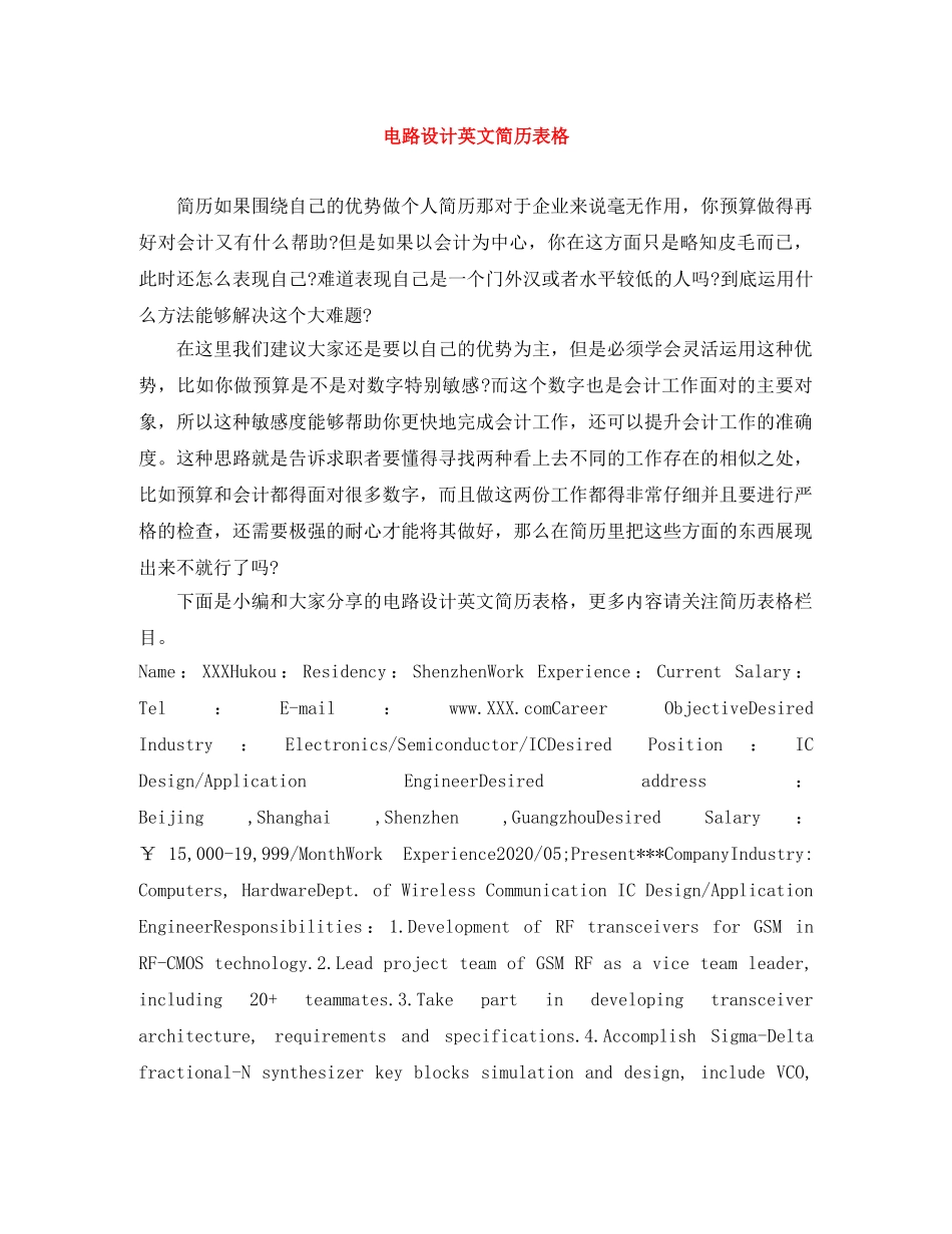 电路设计英文简历表格 _第1页