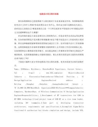 电路设计英文简历表格 