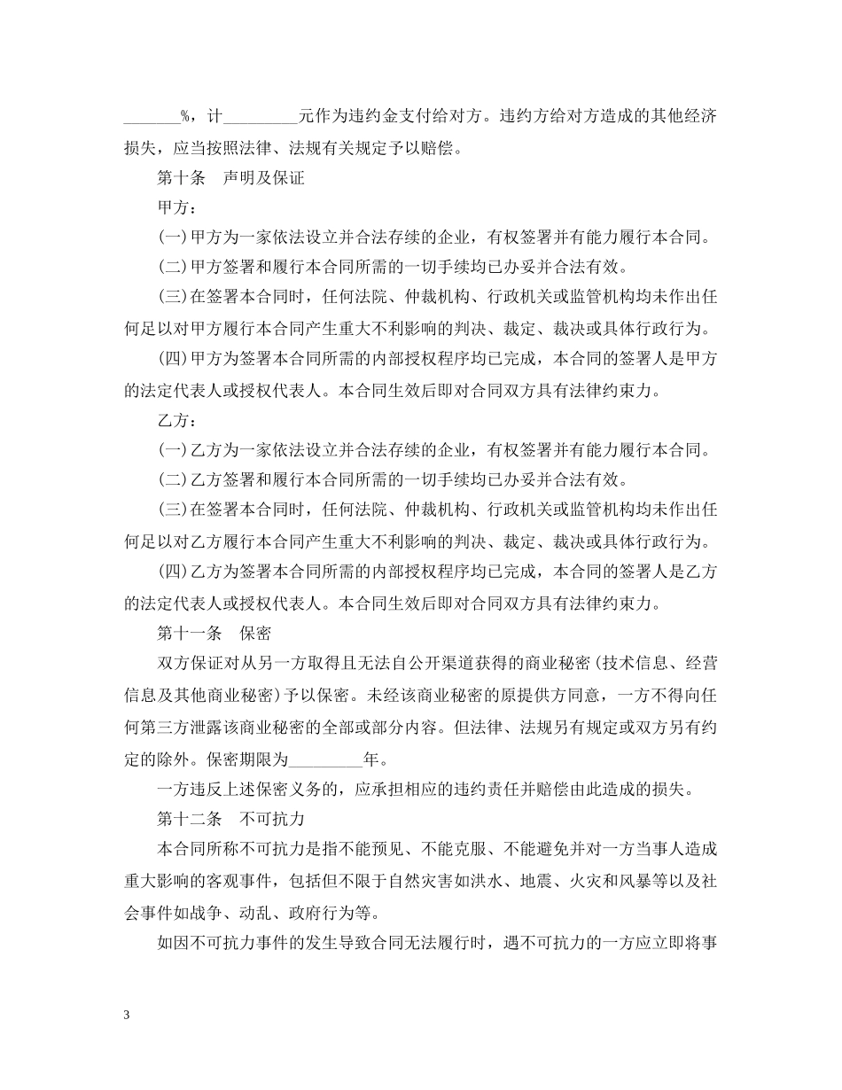 房地产代理合同模板3篇 _第3页