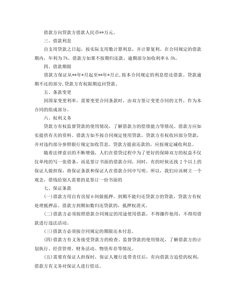 短期借款合同模板3篇 _第2页