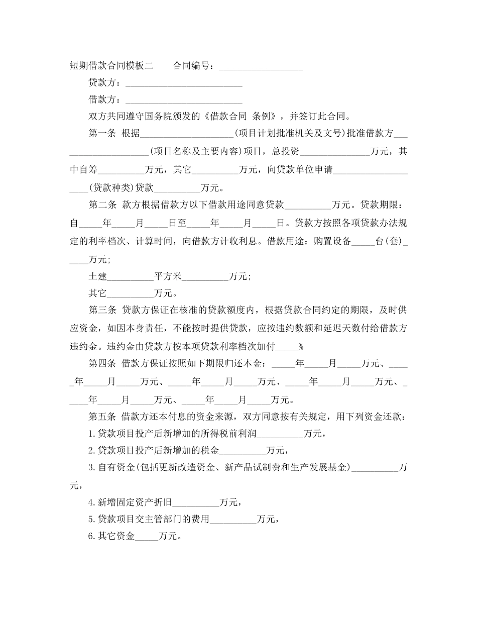 短期借款合同模板3篇 _第3页