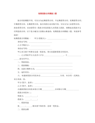 短期借款合同模板3篇 