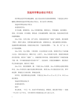 发起同学聚会倡议书范文 