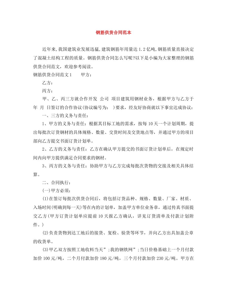 钢筋供货合同范本 _第1页