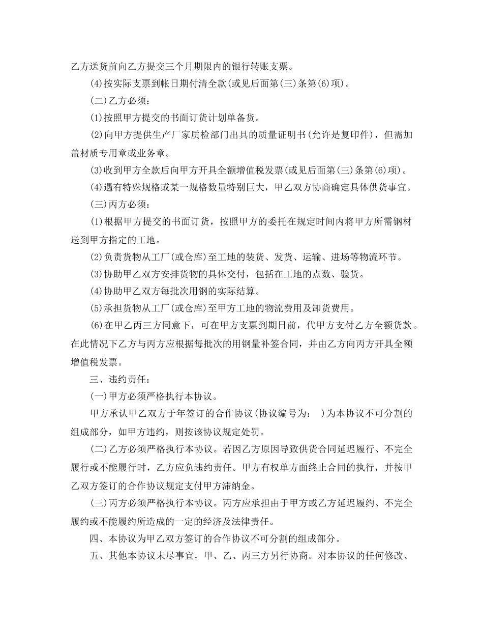 钢筋供货合同范本 _第2页