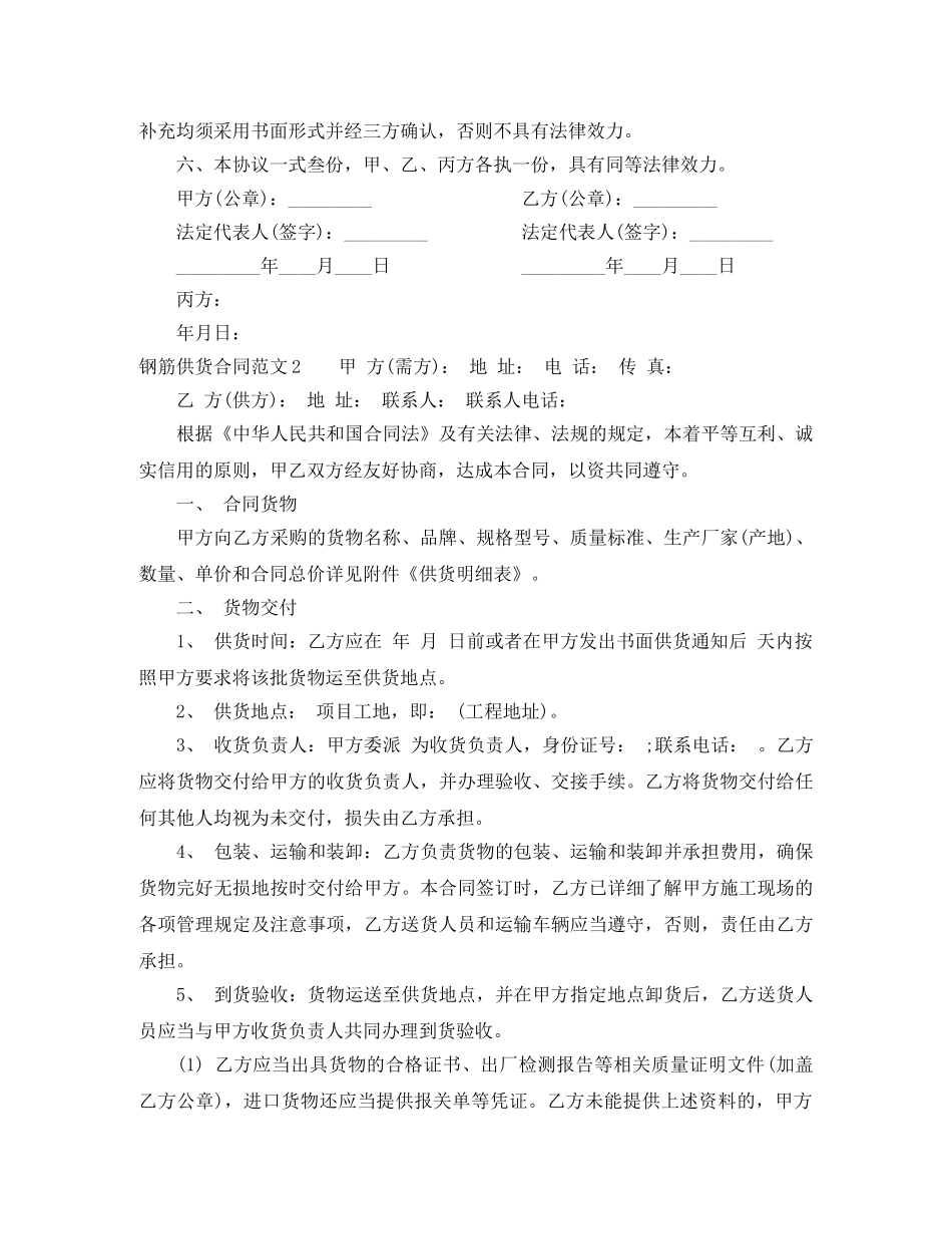 钢筋供货合同范本 _第3页