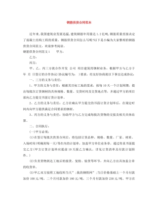 钢筋供货合同范本 