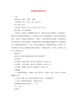 地理教师求职简历范文 
