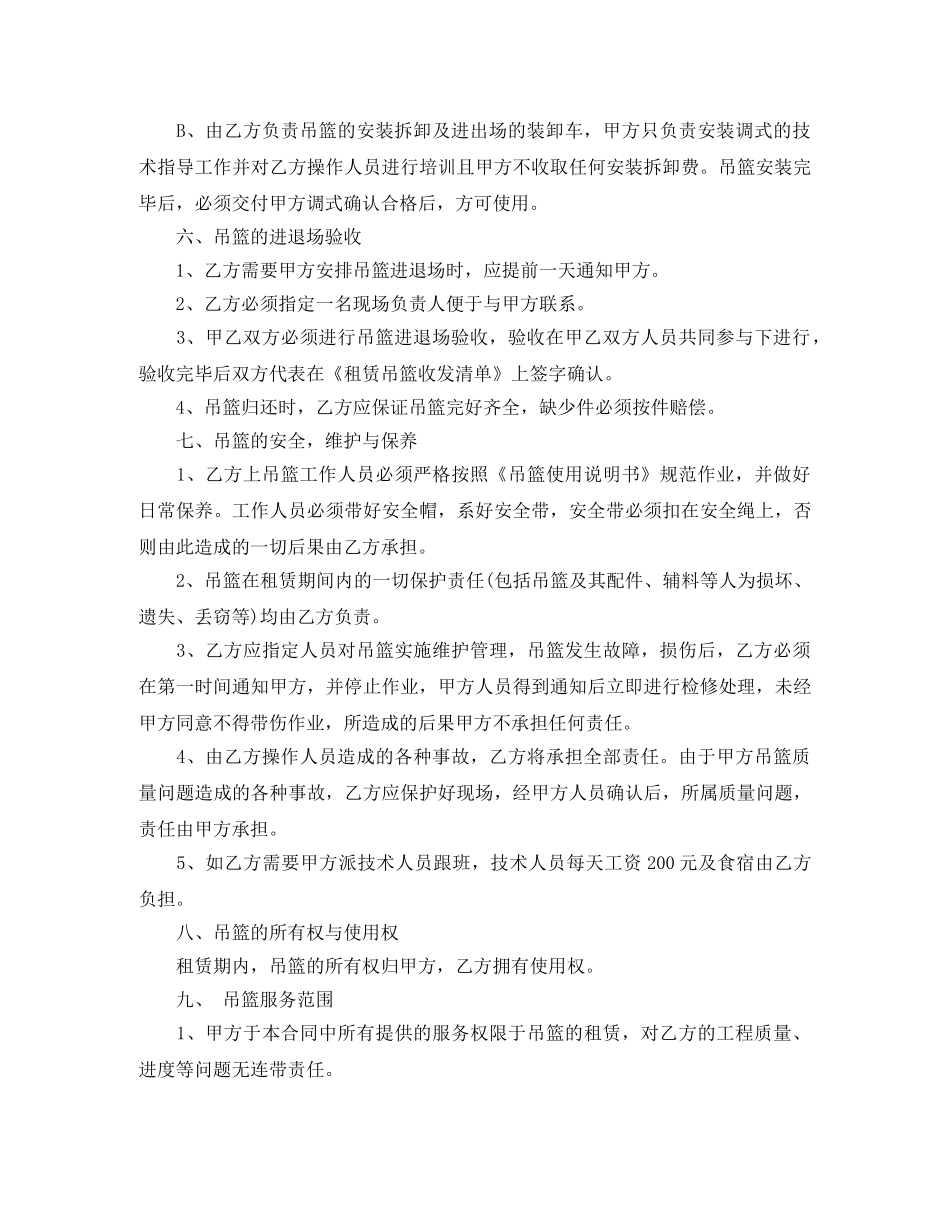 电动吊篮租赁合同样板 _第2页