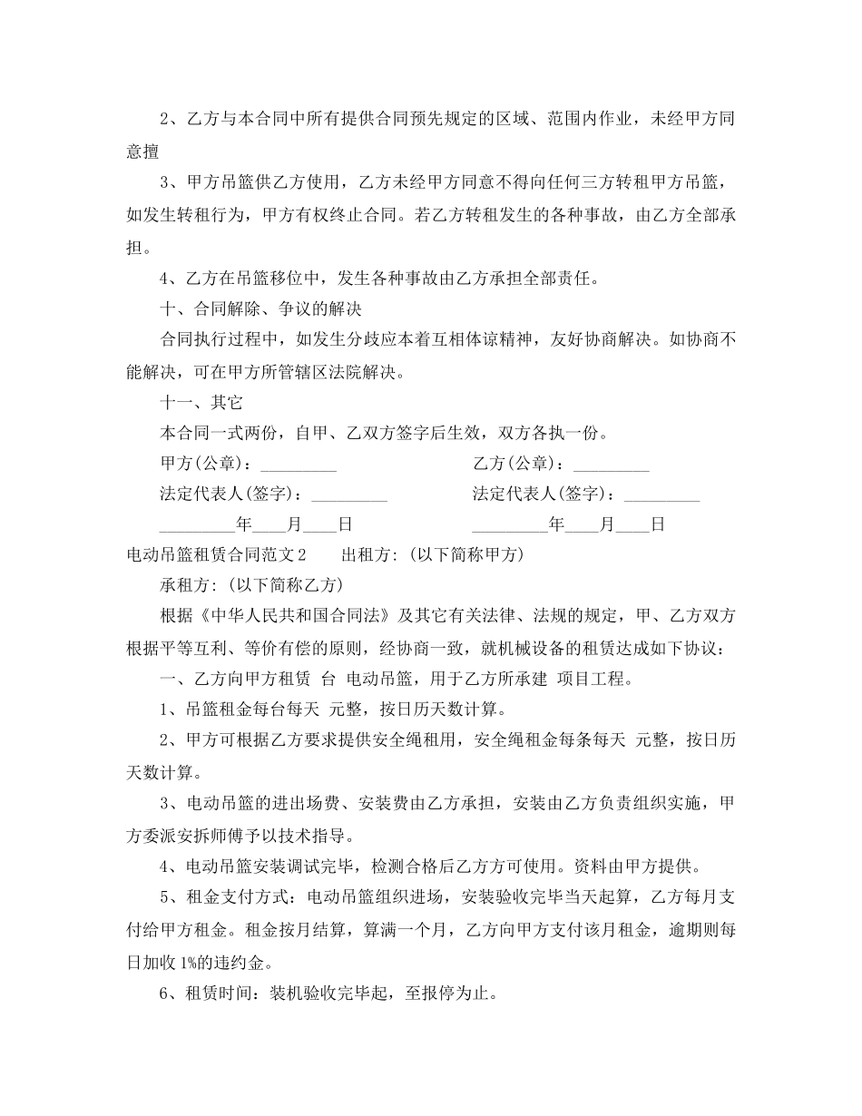 电动吊篮租赁合同样板 _第3页