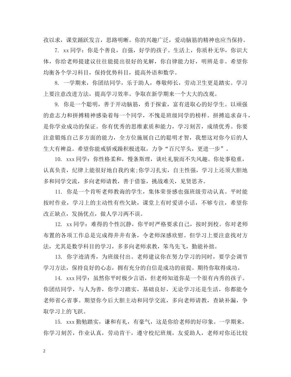 高二后进生学生评语 _第2页
