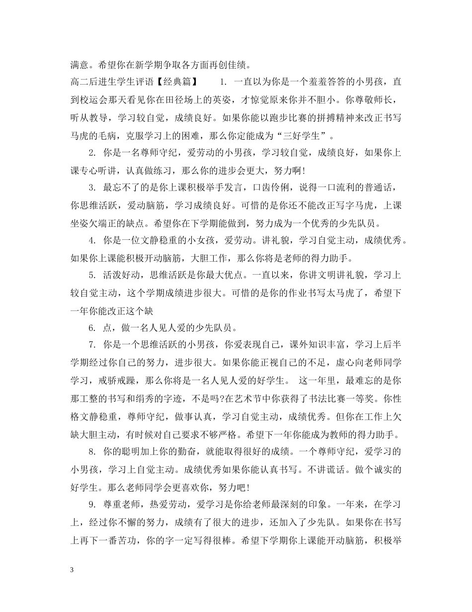 高二后进生学生评语 _第3页
