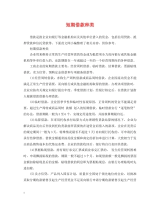 短期借款种类 