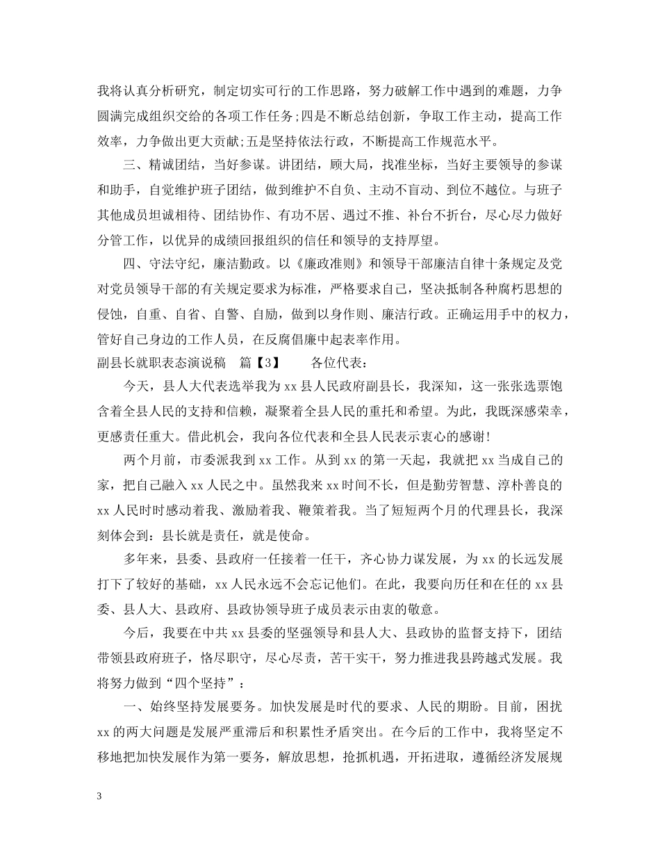副县长就职表态演说稿_第3页