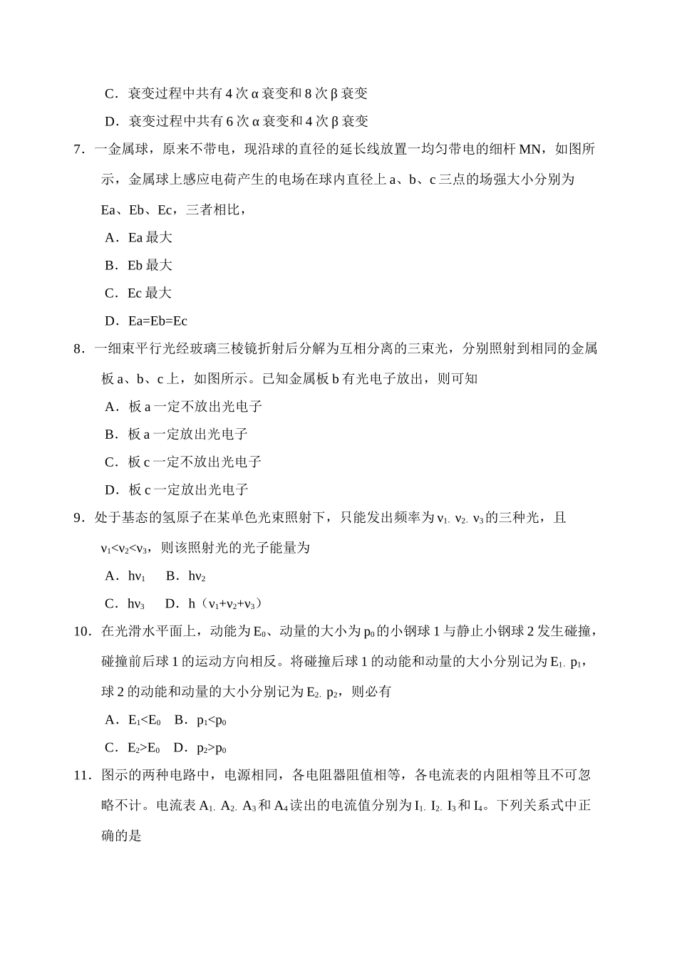 高考物理 考前选择题训练6 _第2页