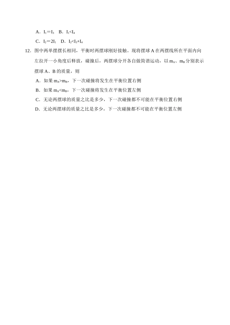 高考物理 考前选择题训练6 _第3页
