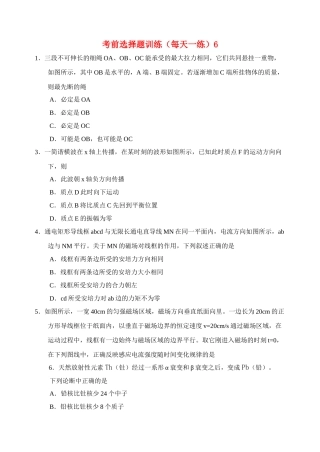 高考物理 考前选择题训练6 