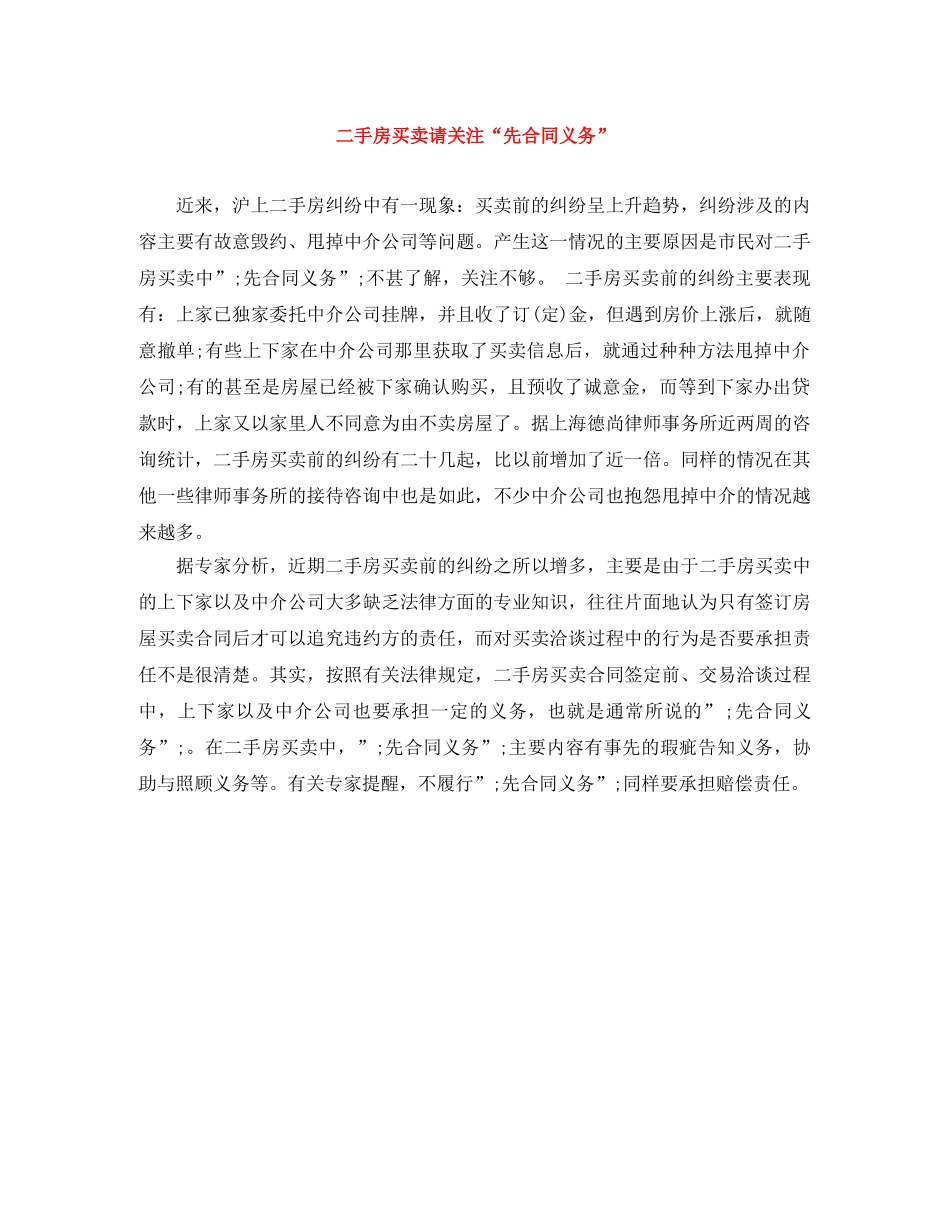 二手房买卖请关注“先合同义务”_第1页