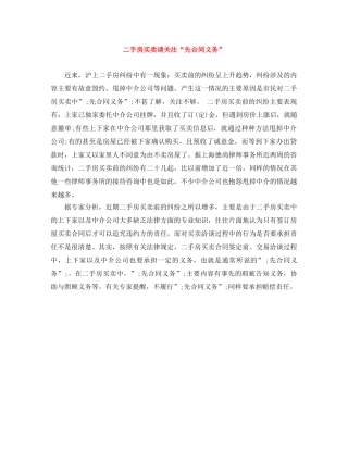 二手房买卖请关注“先合同义务”