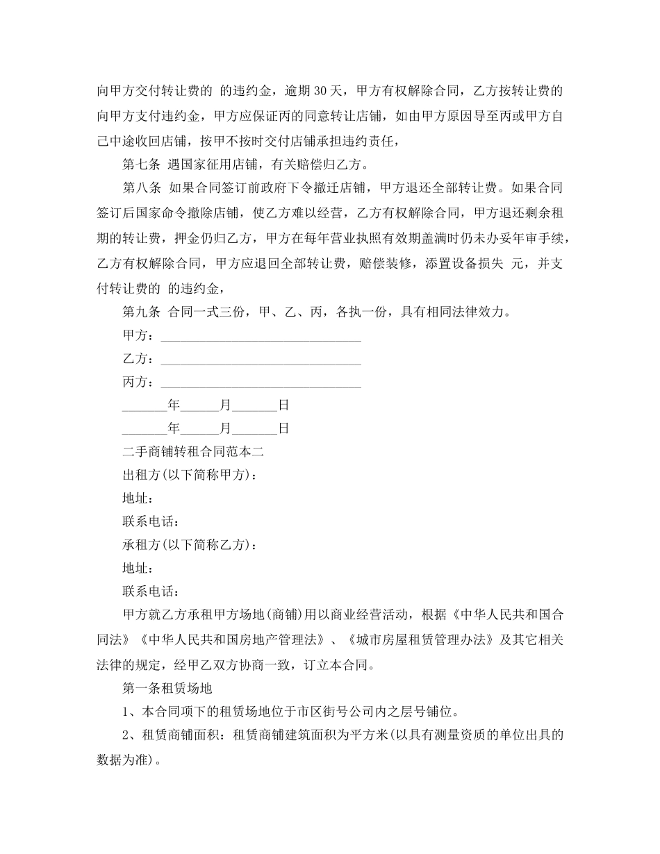 二手商铺转租合同范本2篇_第2页