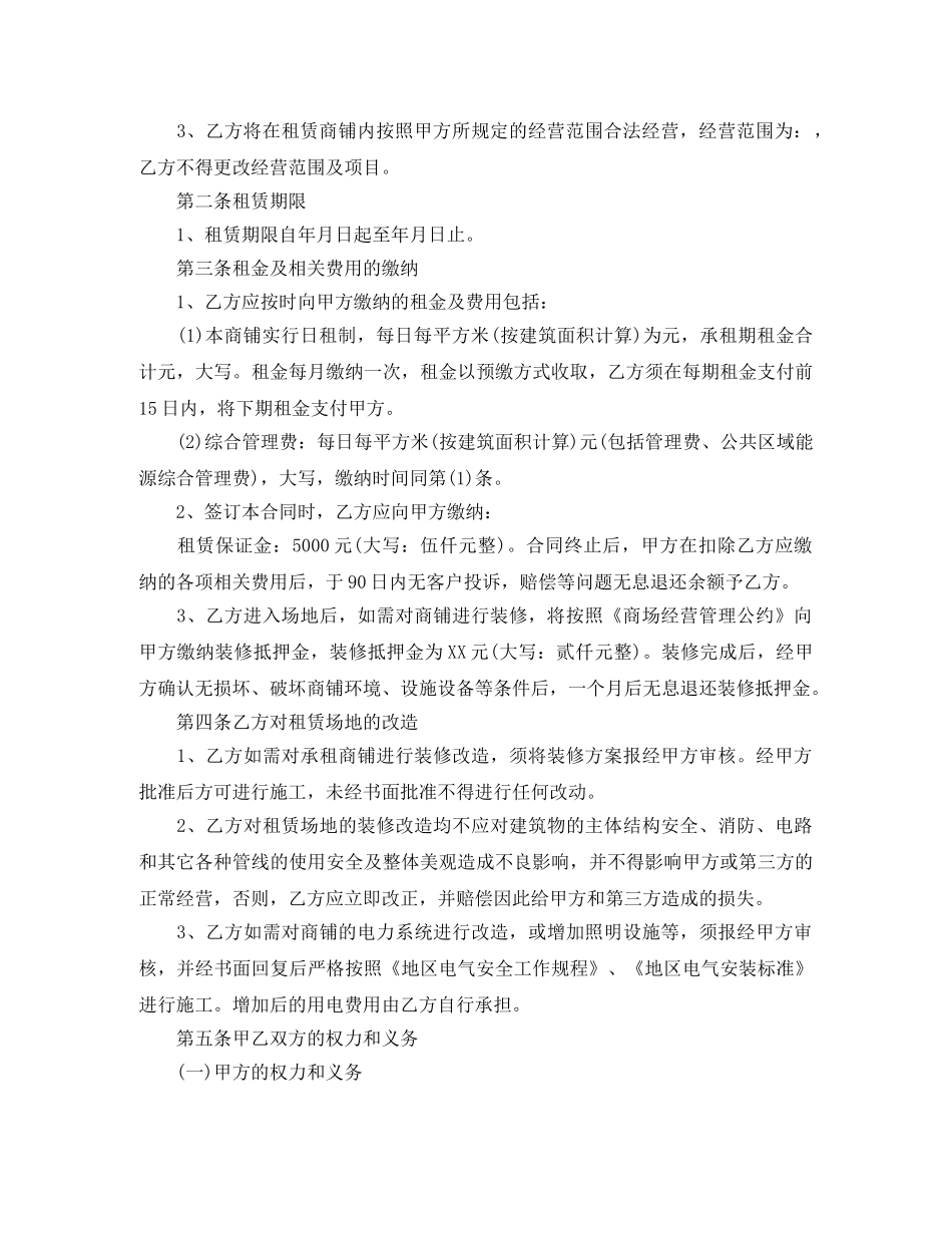 二手商铺转租合同范本2篇_第3页