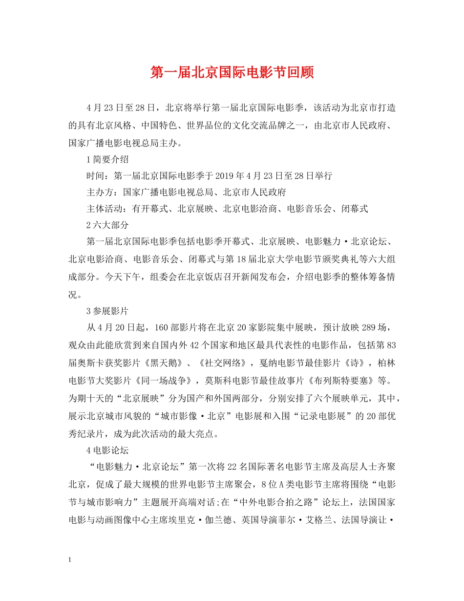 第一届北京国际电影节回顾 _第1页