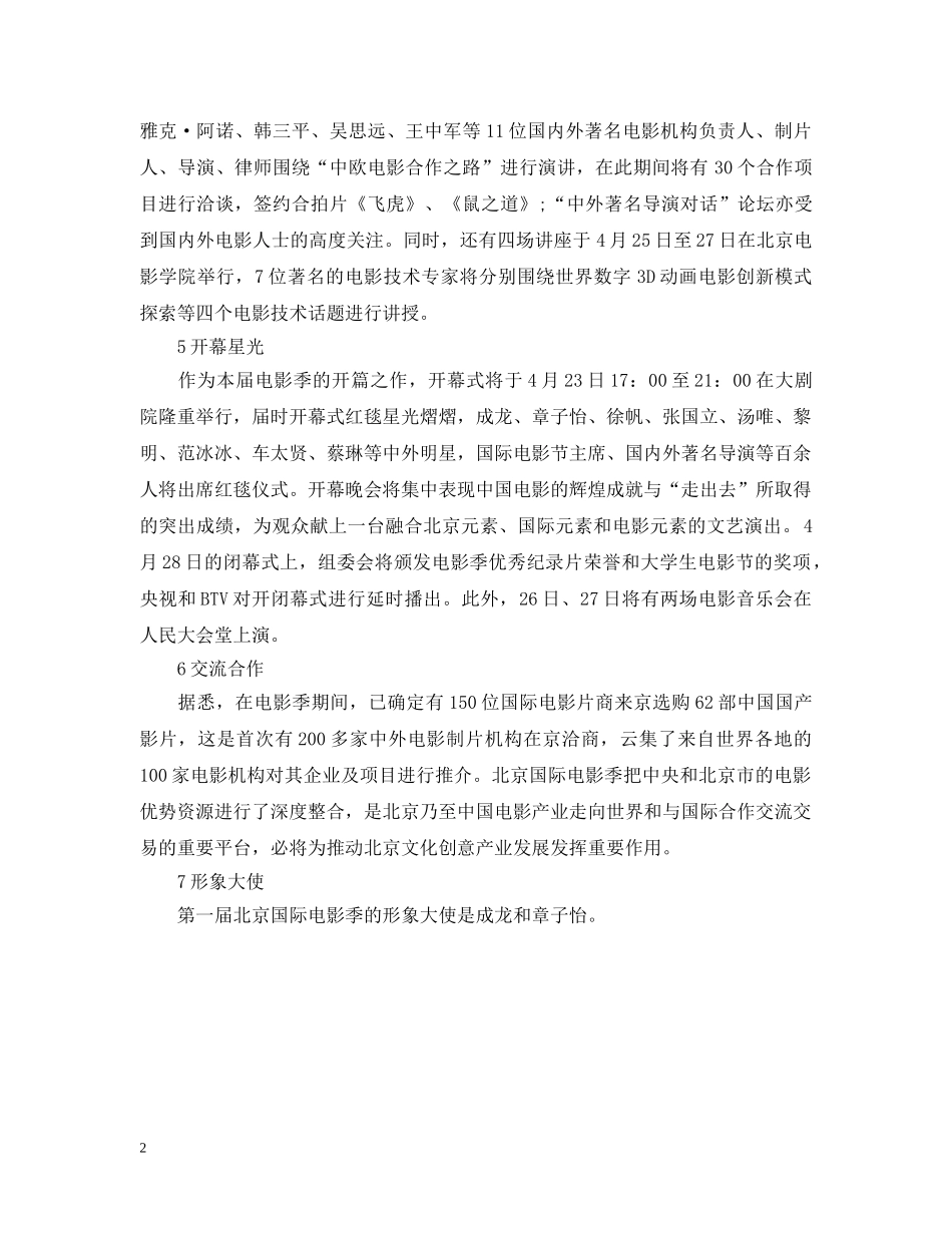 第一届北京国际电影节回顾 _第2页