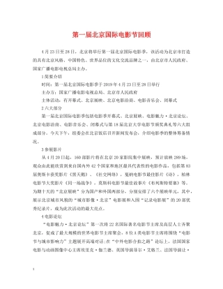第一届北京国际电影节回顾 