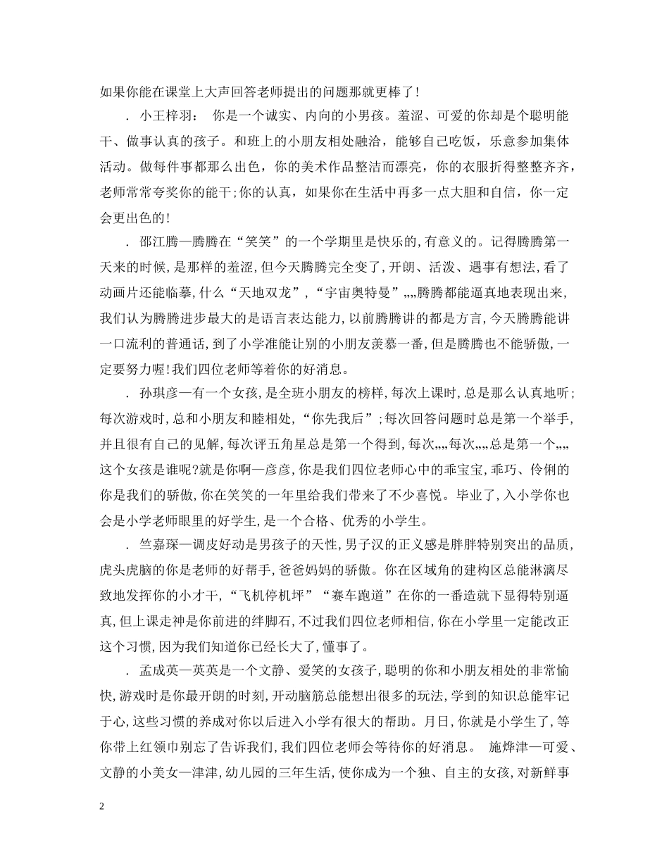 2024幼儿园中班上学期评语_第2页