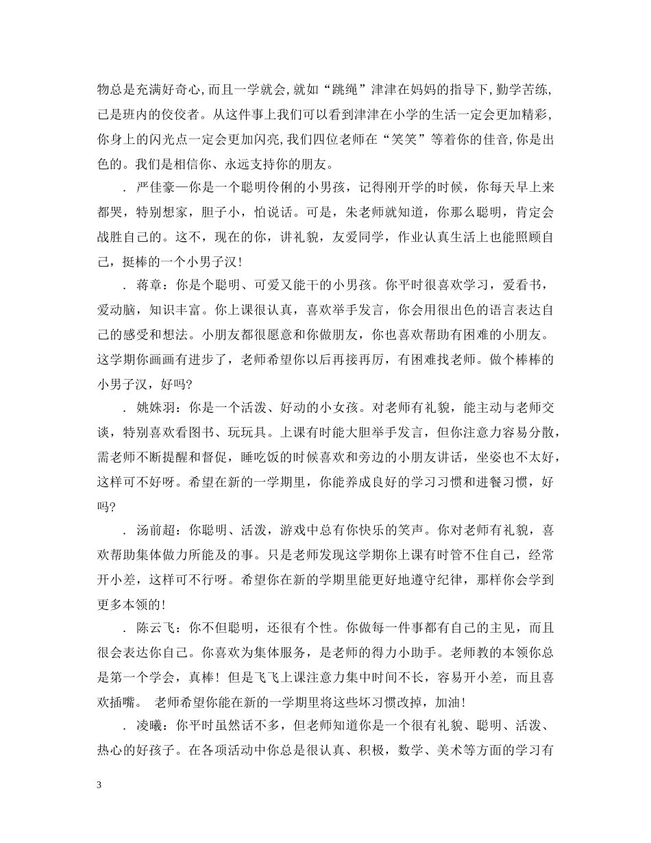 2024幼儿园中班上学期评语_第3页