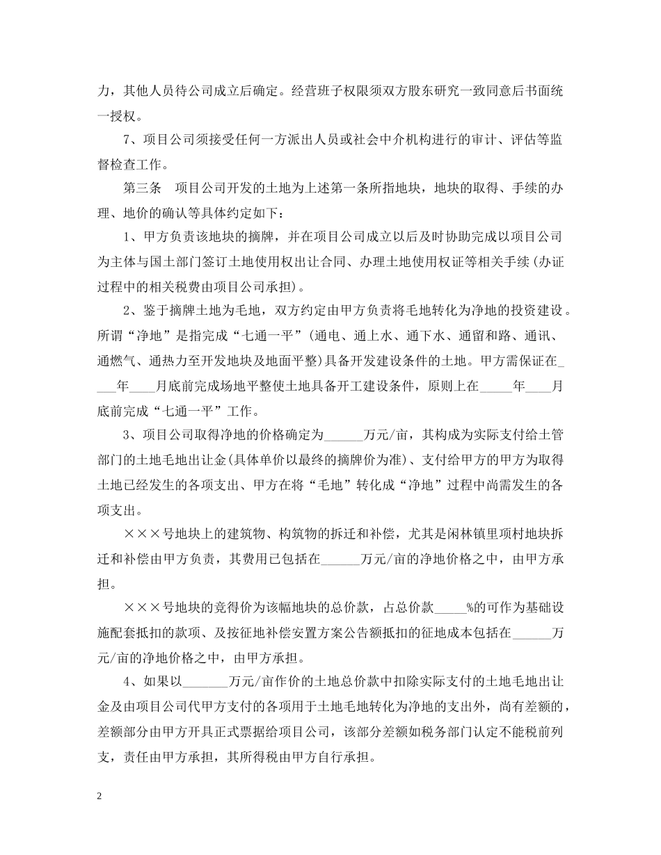 地块项目合作开发合同书 _第2页