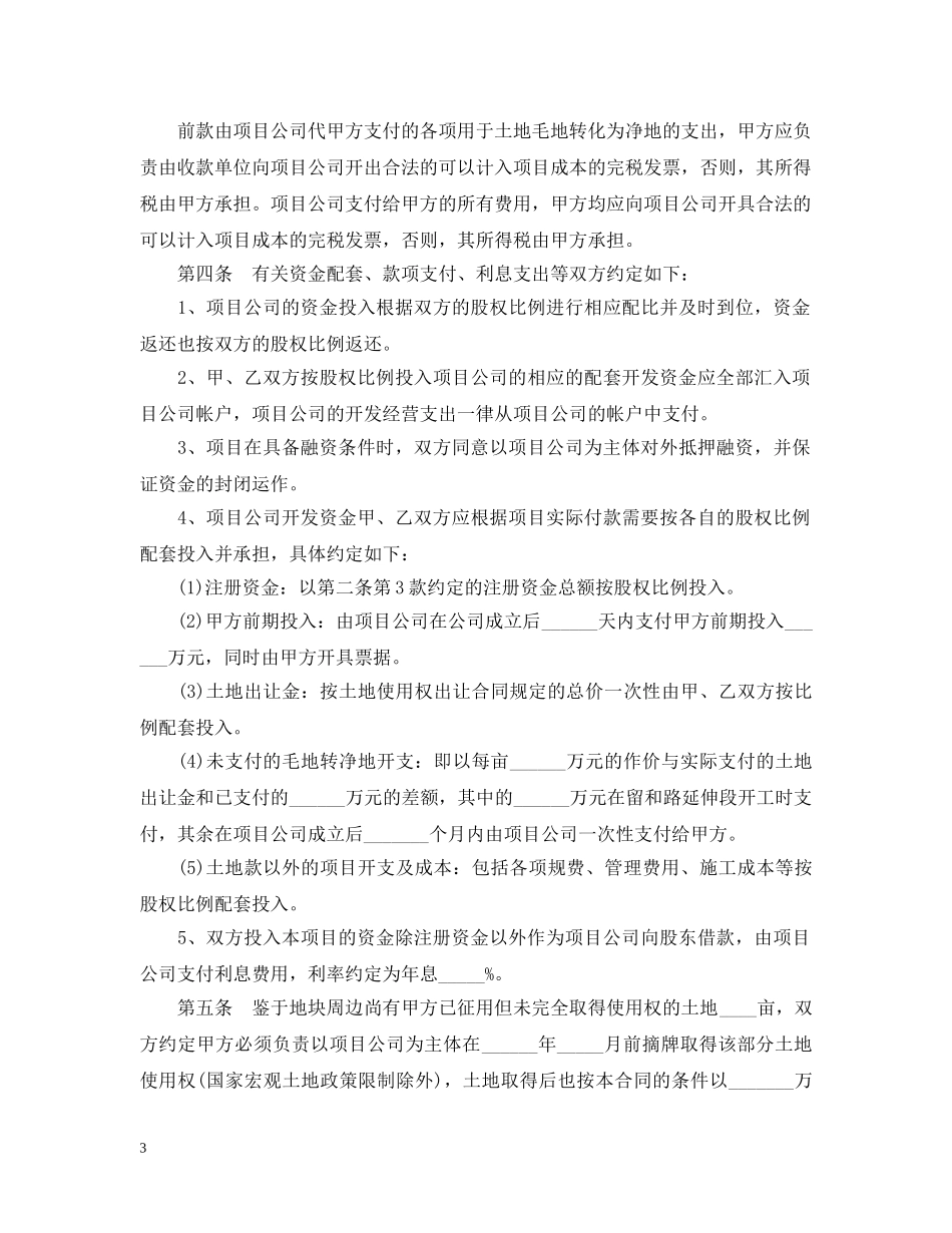 地块项目合作开发合同书 _第3页