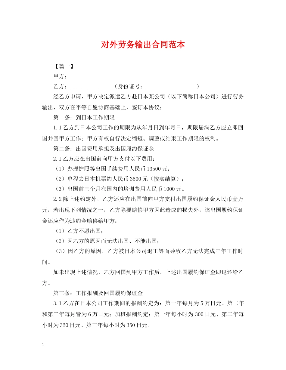 对外劳务输出合同范本 _第1页