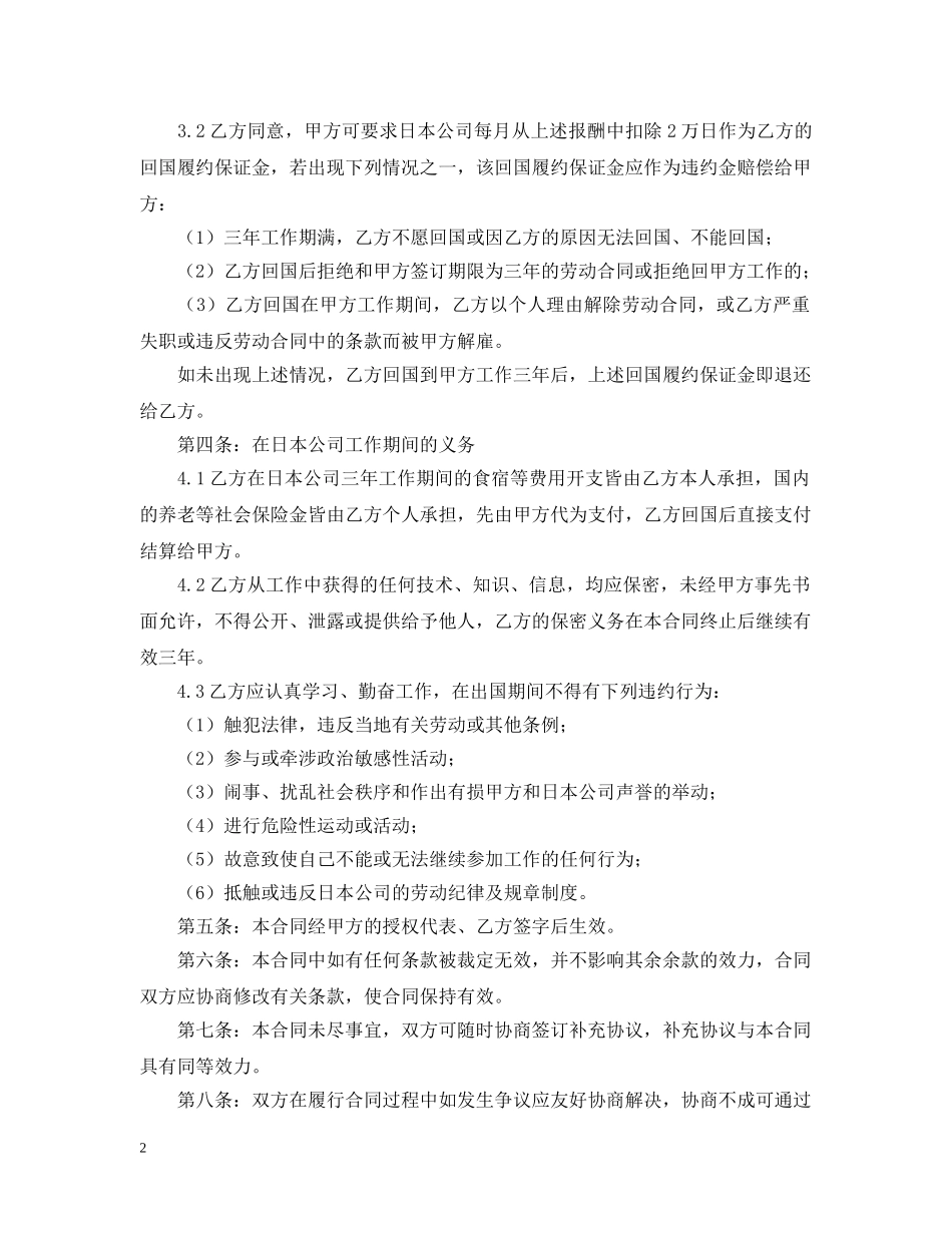 对外劳务输出合同范本 _第2页