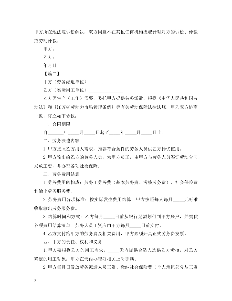 对外劳务输出合同范本 _第3页