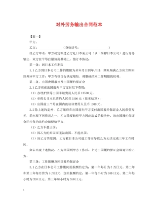 对外劳务输出合同范本 