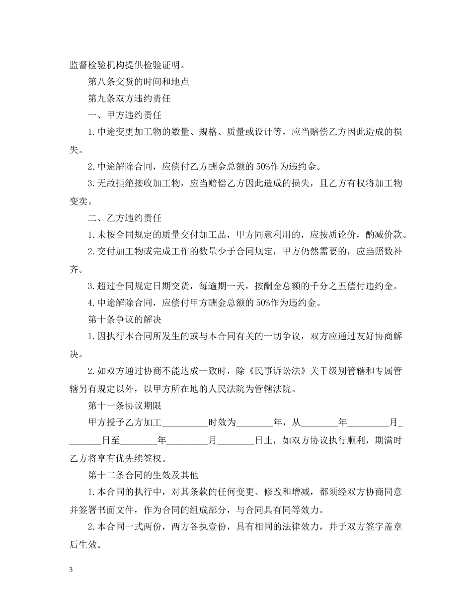 2024委托加工合同范本【三篇】_第3页
