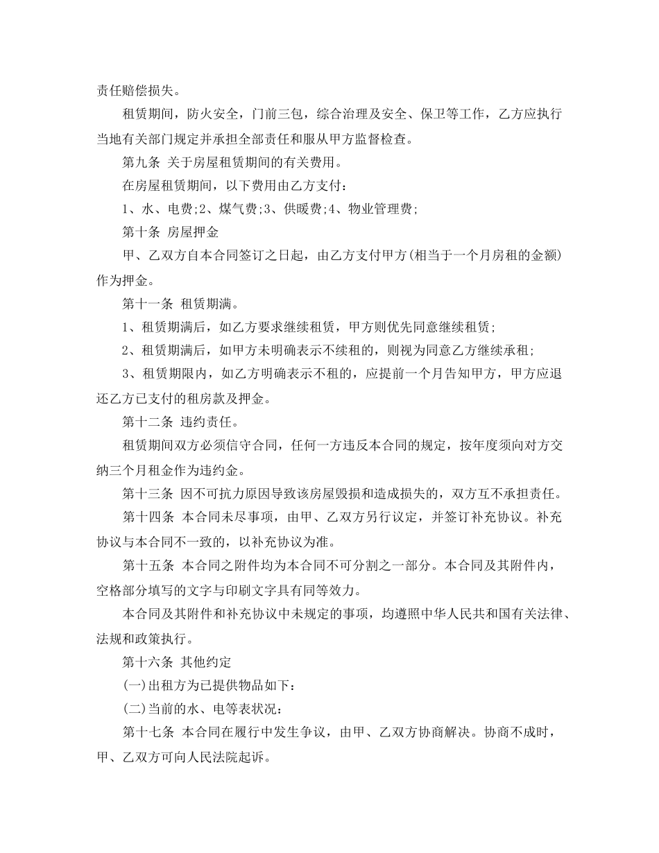 房屋出租合同书【标准版】 _第2页