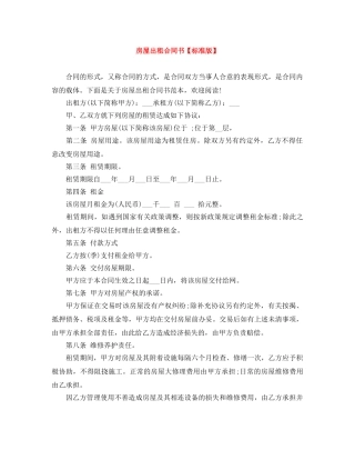 房屋出租合同书【标准版】 