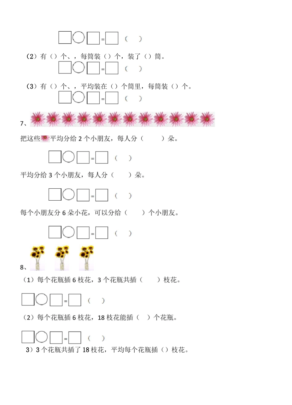 二年级上册数学看图列式和解决问答(图片文字)_第2页