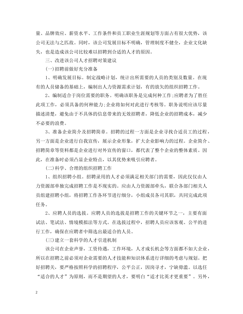 电大行政管理专业社会调查报告 _第2页