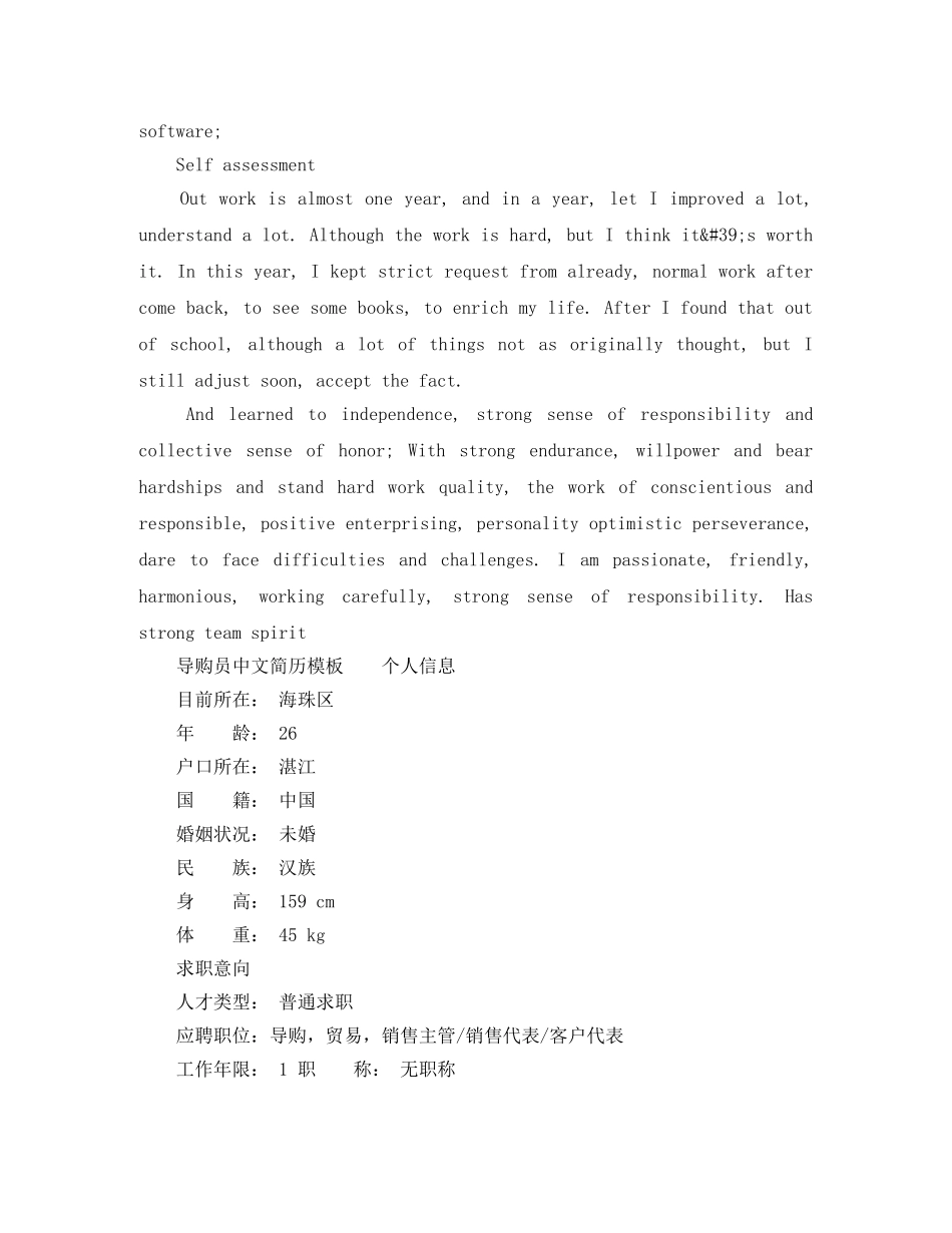 导购员面试英文简历模板 _第2页