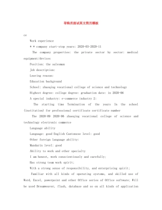 导购员面试英文简历模板 