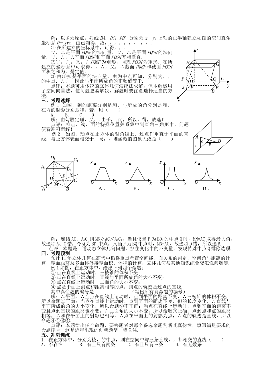 高考数学 立体几何专题复习 人教版 _第2页