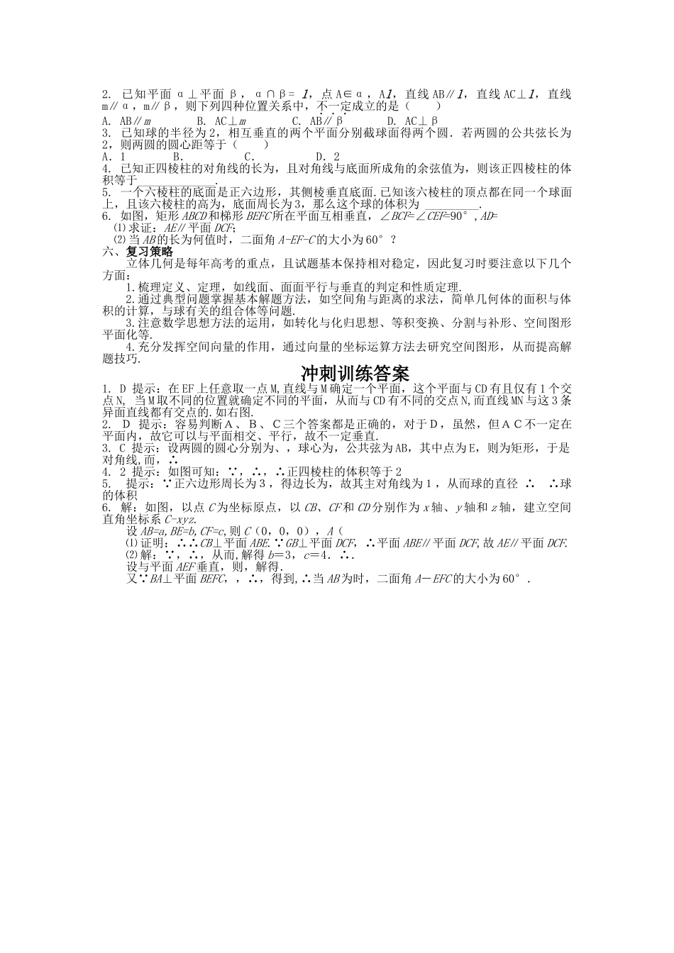 高考数学 立体几何专题复习 人教版 _第3页