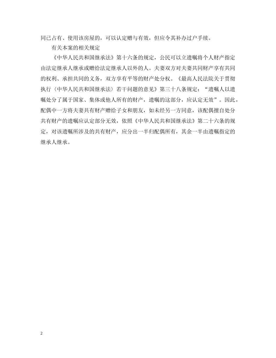 房屋赠与未过户案例 合同有无效 _第2页