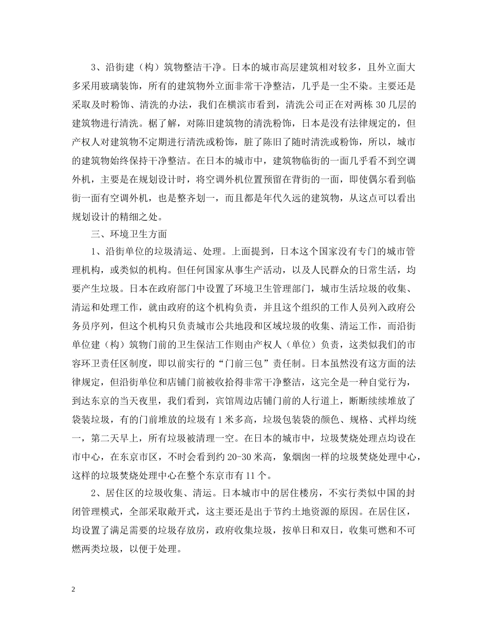 赴日本学习考察报告范文 _第2页