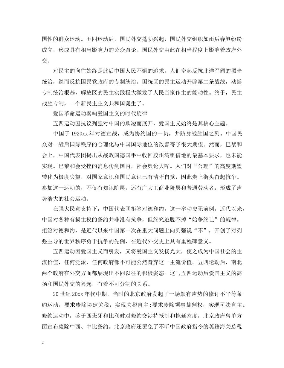 点亮中国光耀百年的历史火炬 _第2页