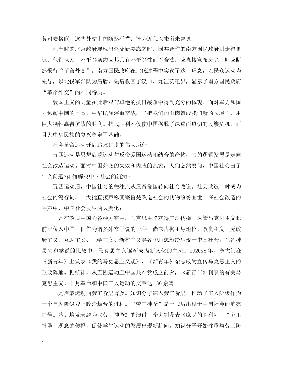 点亮中国光耀百年的历史火炬 _第3页