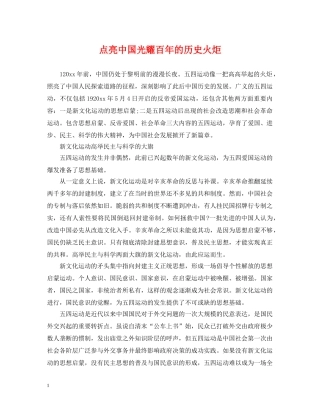 点亮中国光耀百年的历史火炬 